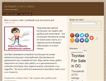 Tablet Screenshot of 1start-saita.ru